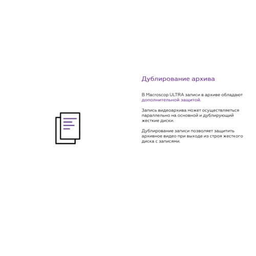 Программное обеспечение MACROSCOP ULTRA, лицензия на работу с 1-й IP камерой
